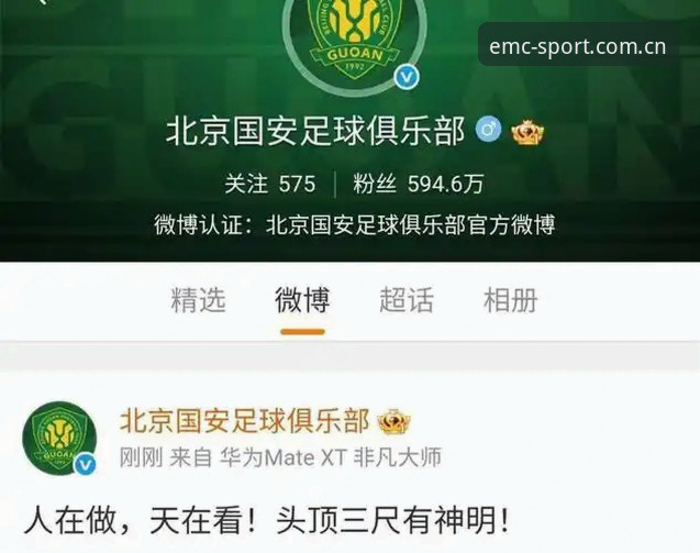 足球反腐风暴深度解读：从EMC体育视角看中国足协第三批禁足名单完整指南